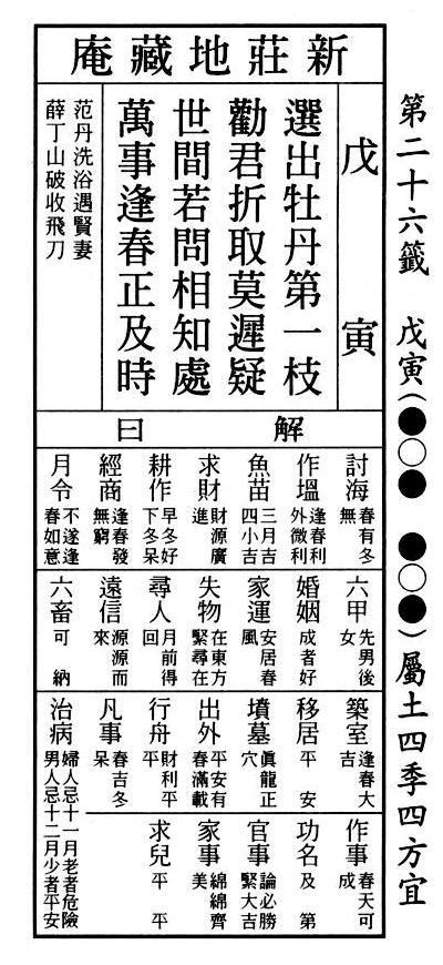 正德君看呼綠牡丹開|六十甲子籤解 易經六十四卦意 戲文典故: 庚子第三十七籤